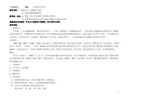 八下语文《送东阳马生序》教案