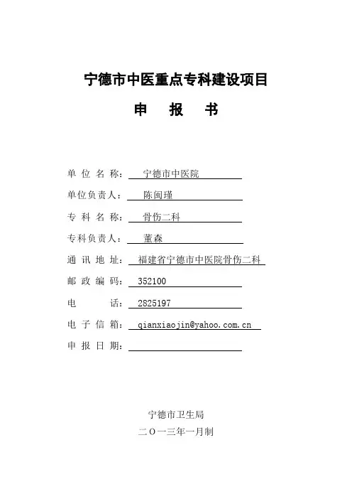 重点专科建设项目申请书