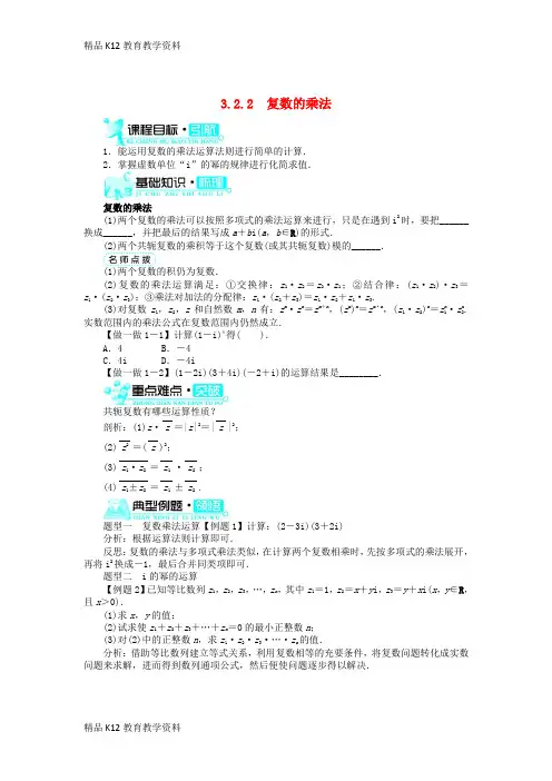 【配套K12】[学习]2019高中数学 第3章 数系的扩充与复数 3.2.2 复数的乘法学案 新人教
