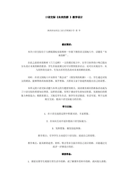 口语交际
