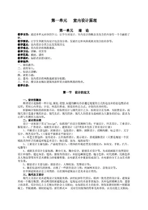 室内设计专业教案