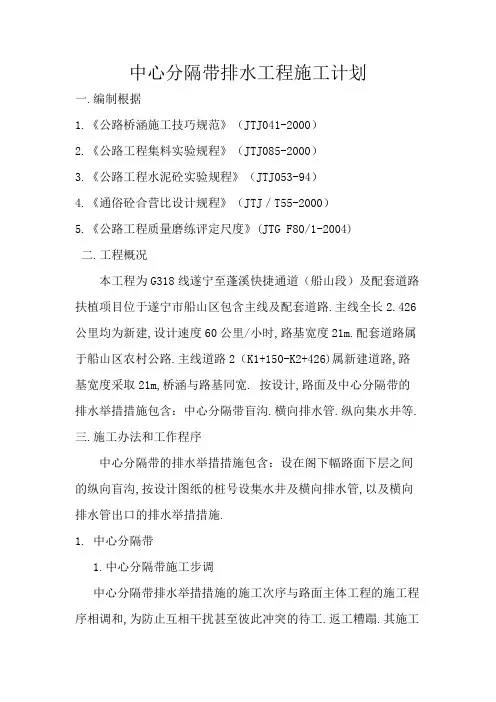 中央分隔带排水施工方案 2