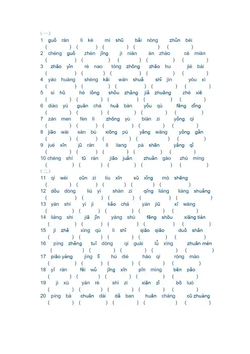 拼音写汉字