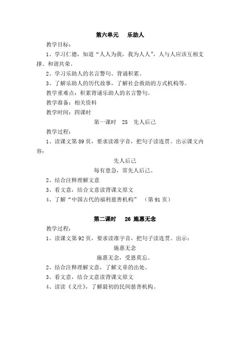 二年级朝读经典教案25-28课