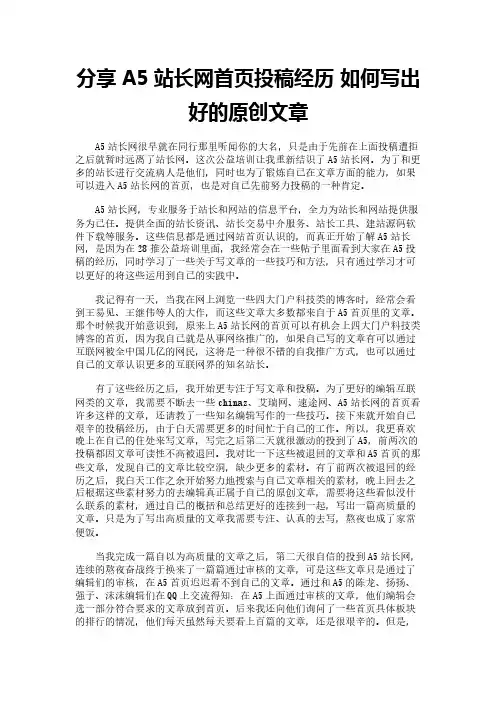 分享A5站长网首页投稿经历 如何写出好的原创文章