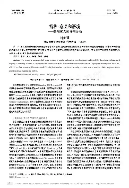 06-05指称_意义和语境_隐喻意义的语用分析