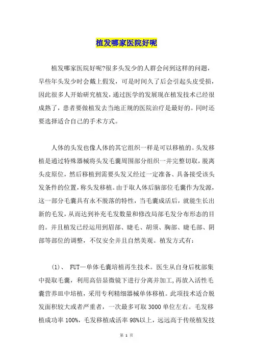 植发哪家医院好呢