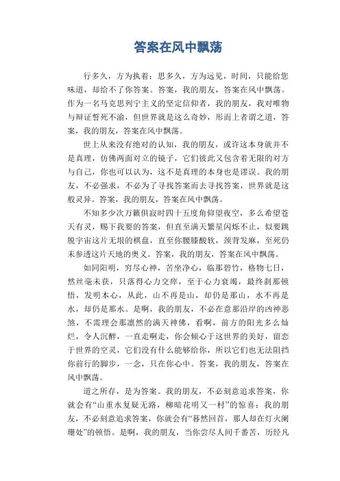 高中生优秀作文精选：答案在风中飘荡