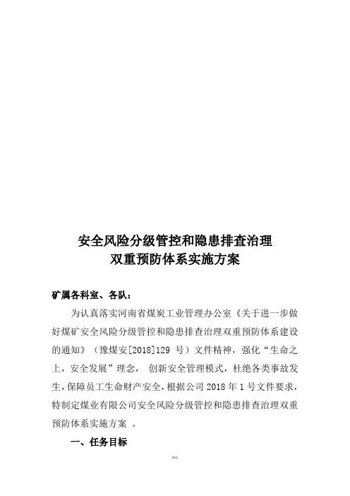 双重预防机制实施方案