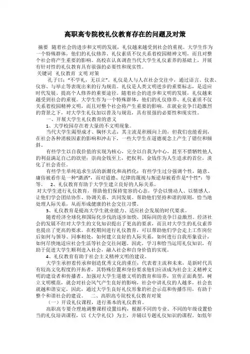 高职高专院校礼仪教育存在的问题及对策