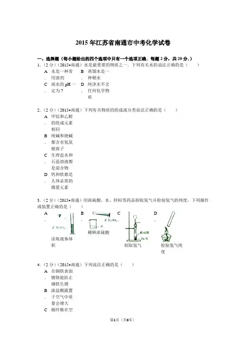 2015年南通市中考化学试卷及答案