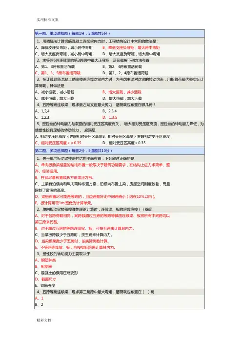 混凝土结构与砌体结构下在线测试第01章