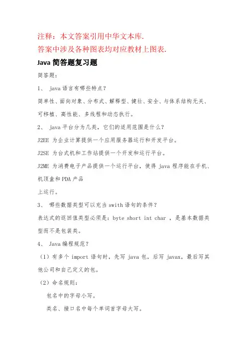 java简答题答案
