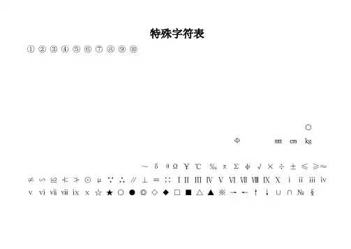 特殊字符表