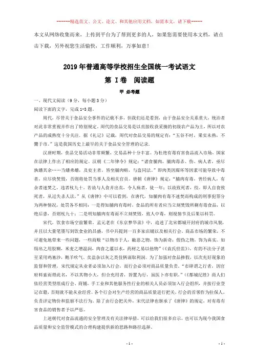 2019年全国高考2卷理科语文试题及答案