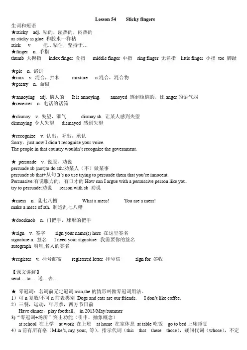 新概念二54课笔记 文档
