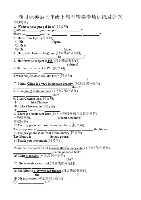 初一英语句型转换专项训练及答案