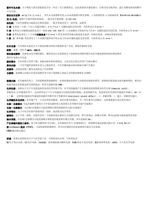 紫外可见光谱