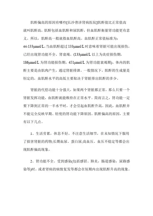 肌酐偏高的原因有哪些