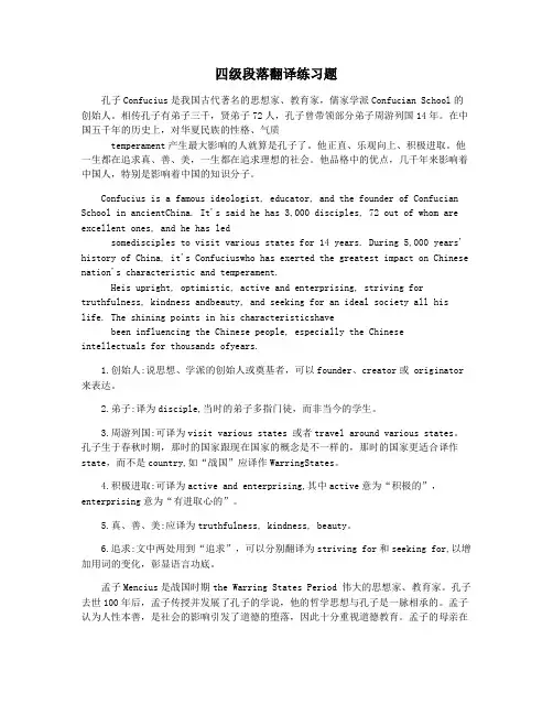 四级段落翻译练习题