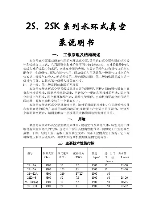 2S、2SK系列水环式真空泵说明书【模板】