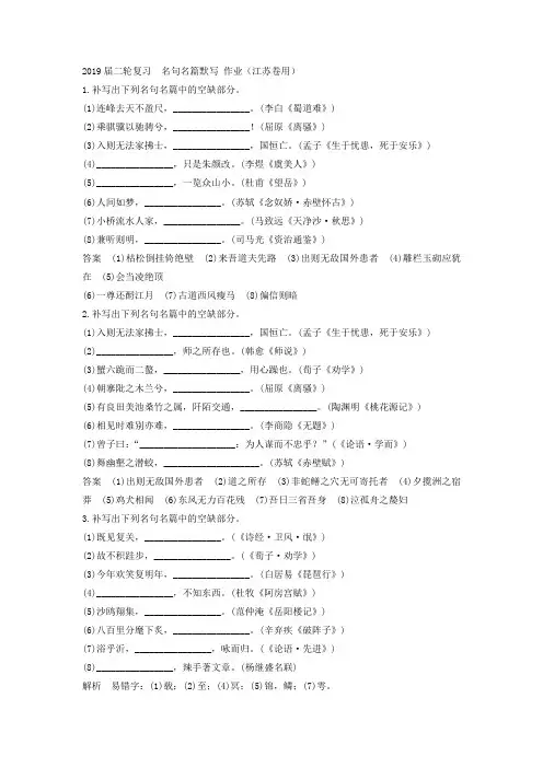 2019届高考语文二轮复习名句名篇默写作业(江苏卷用)