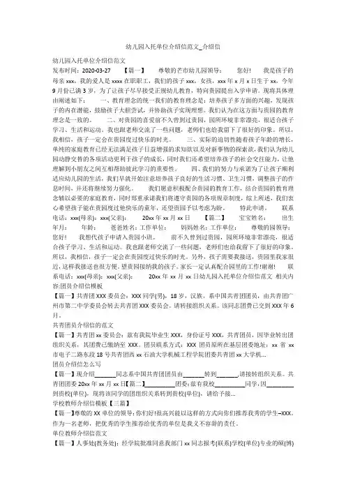 幼儿园入托单位介绍信范文_介绍信