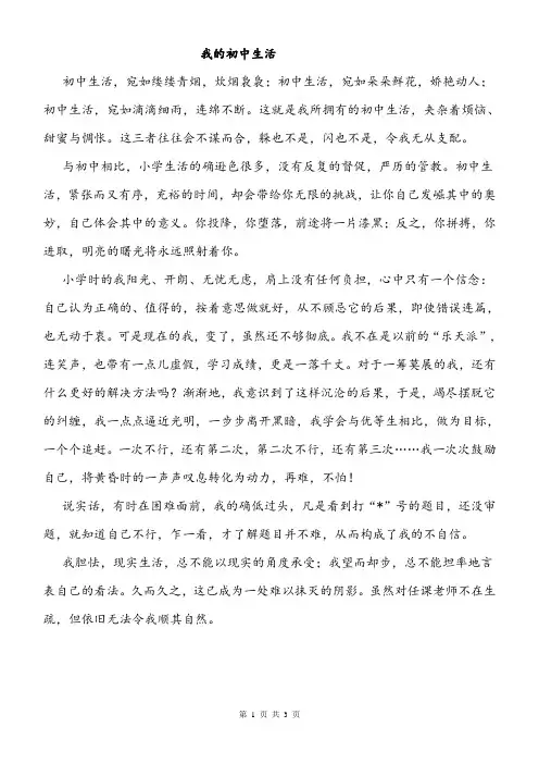 初中作文初中满分作文范文 我的初中生活 (3)