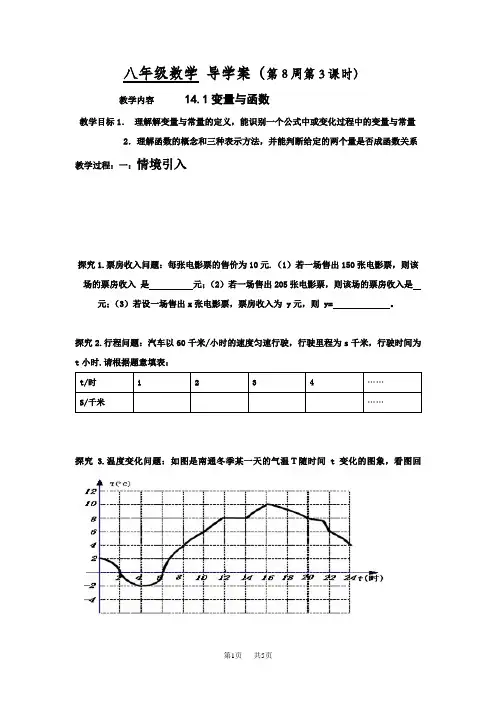 初二数学变量与函数学案