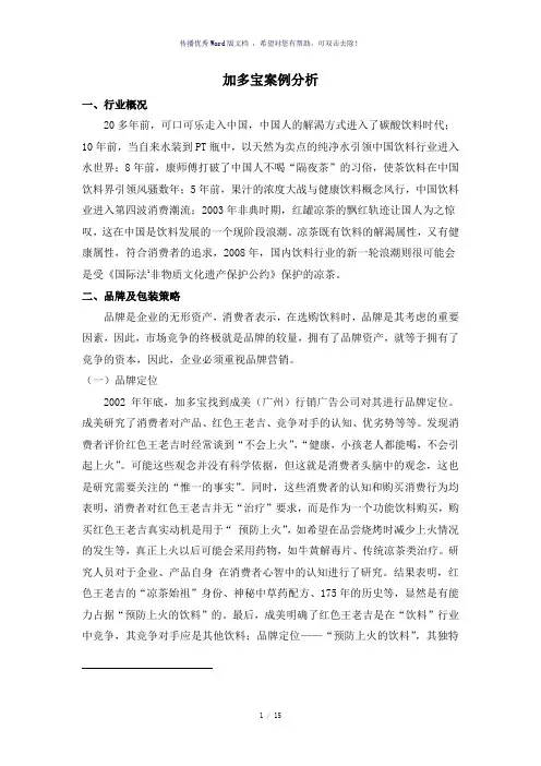 加多宝案例分析