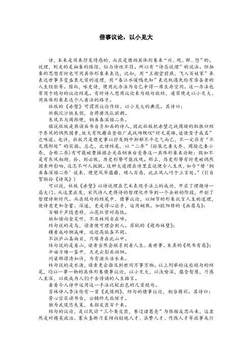 古典诗词鉴赏之以小见大