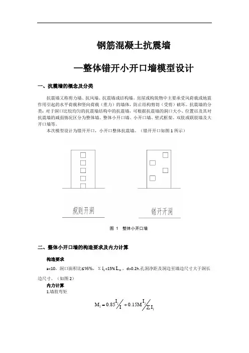 抗震模型设计
