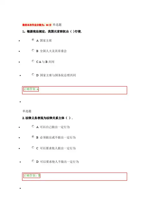 2015浙大远程法律基础在线作业答案