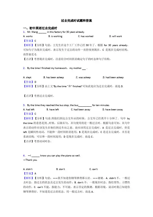 过去完成时试题和答案