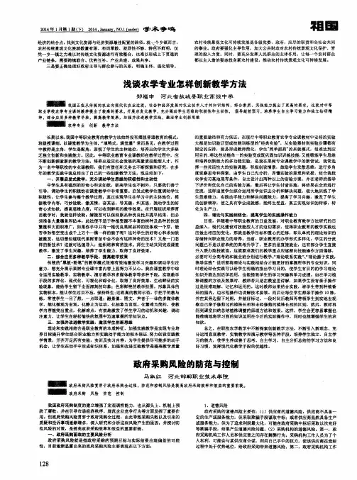 浅谈农学专业怎样创新教学方法
