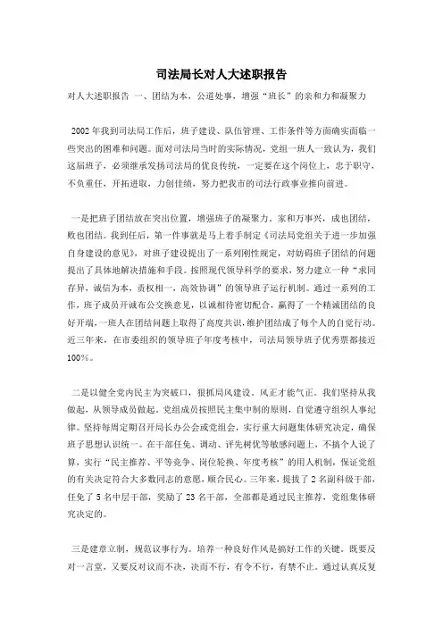 司法局长对人大述职报告_1