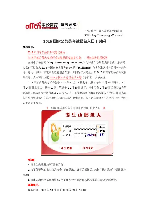 2015国家公务员考试报名入口丨时间