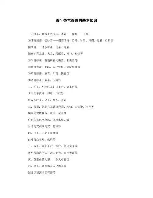 茶叶茶艺茶道的基本知识