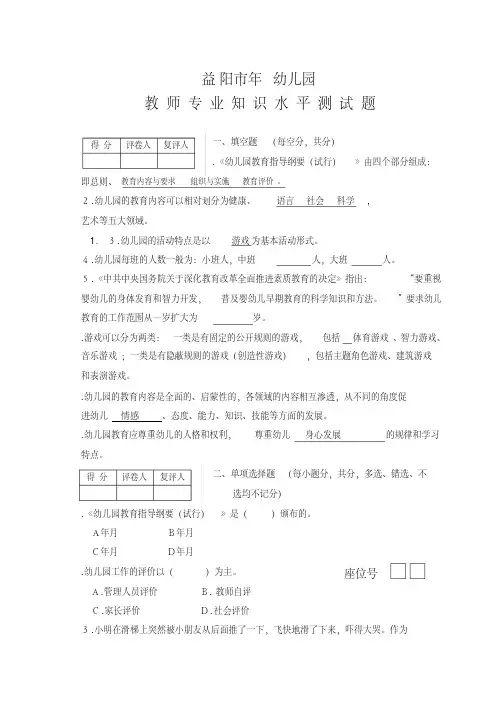 幼儿教师招聘考试试题