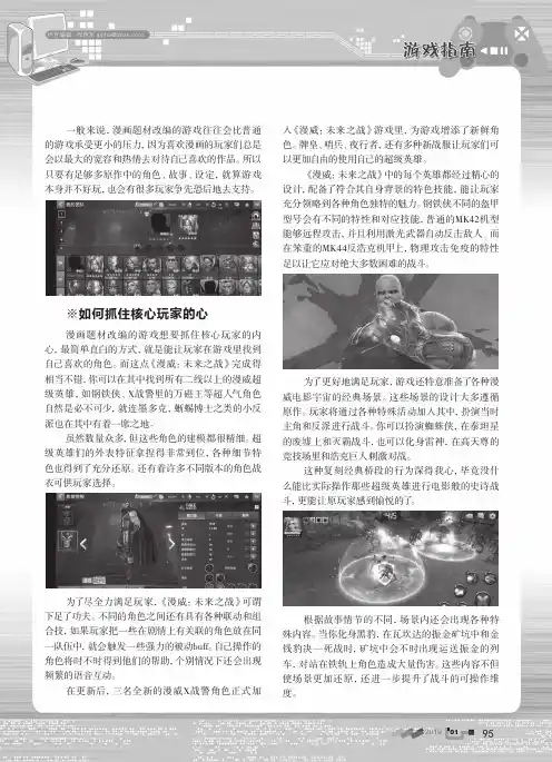 《漫威：未来之战》评测：超级英雄游戏的最佳展开方式