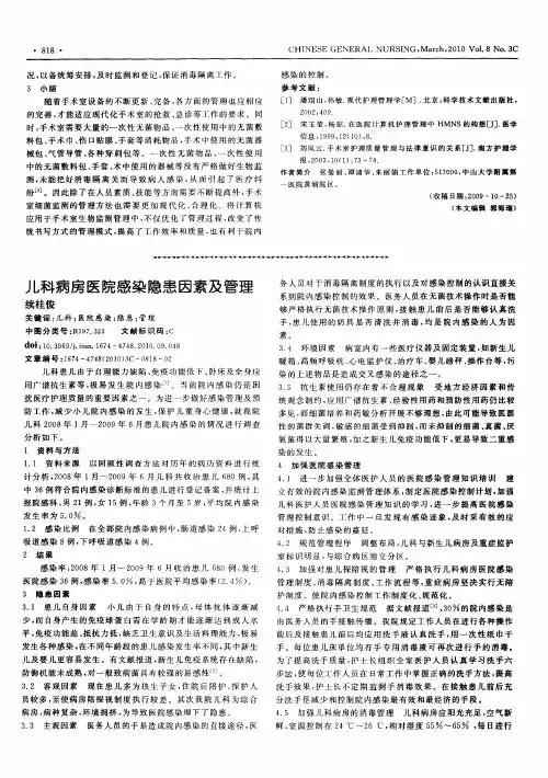 儿科病房医院感染隐患因素及管理