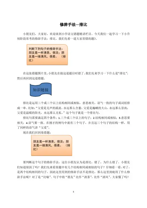 修辞手法--排比