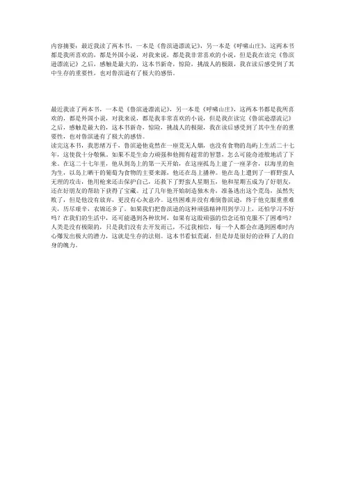 《鲁滨逊漂流记》读后感
