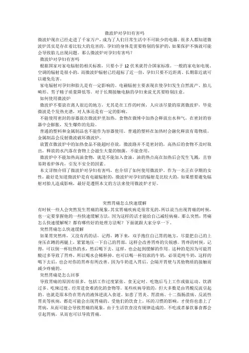育儿知识：微波炉对孕妇有害吗