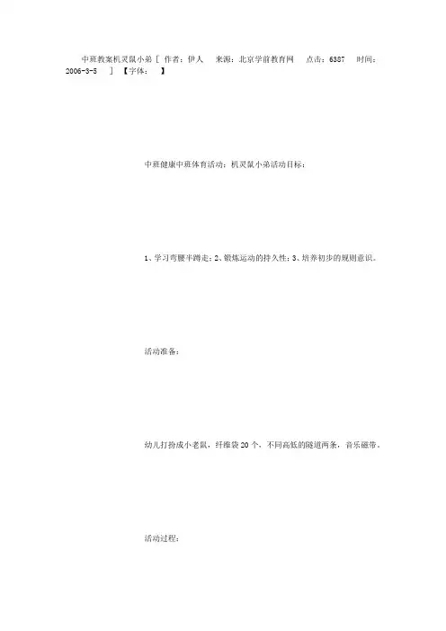 幼儿园中班体育教案