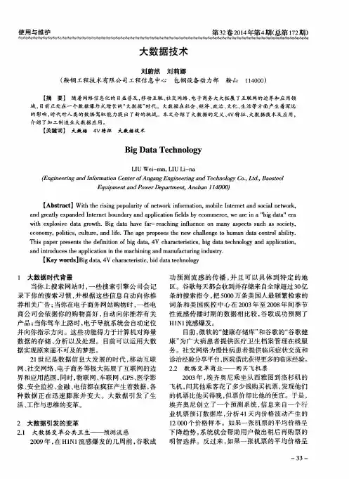 大数据技术 2