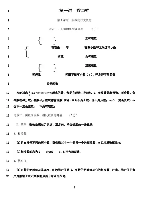 最新中考数学知识点总结完整版