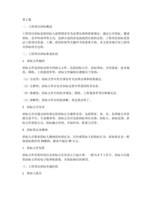 工程项目招标全过程(3篇)