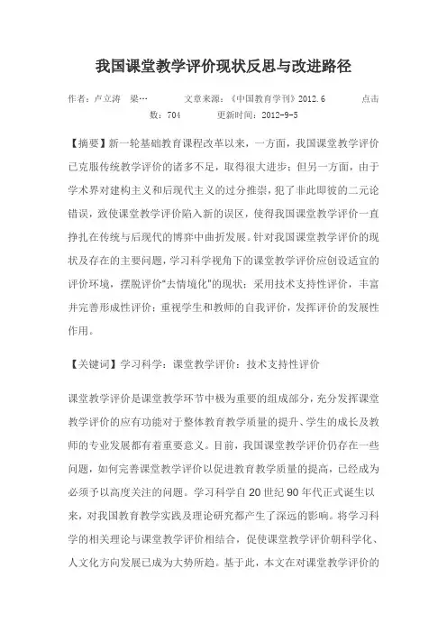 我国课堂教学评价现状反思与改进路径