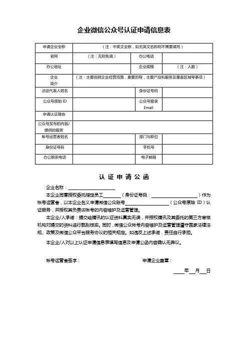 企业微信公众号认证申请公函